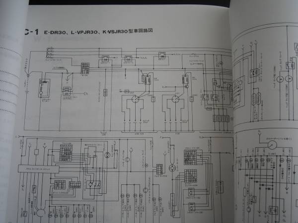 .最安値★スカイライン Ｒ30型【R30型,VPJR30型,VSJR30型】回路図・配線図集(追補版Ⅰ) 1981年_画像2