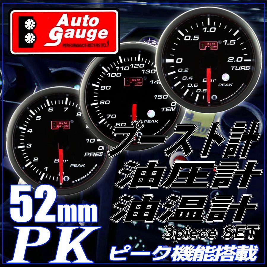 安い定番】 水温計 油圧計 2個 パネルセット AUTO GAUGE 1D3m2