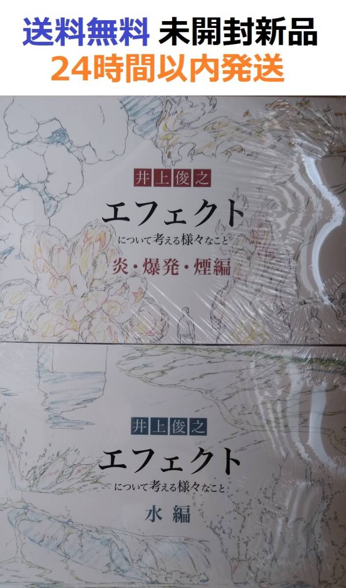 上等な 井上俊之「エフェクト」について考える様々なこと【爆発・炎