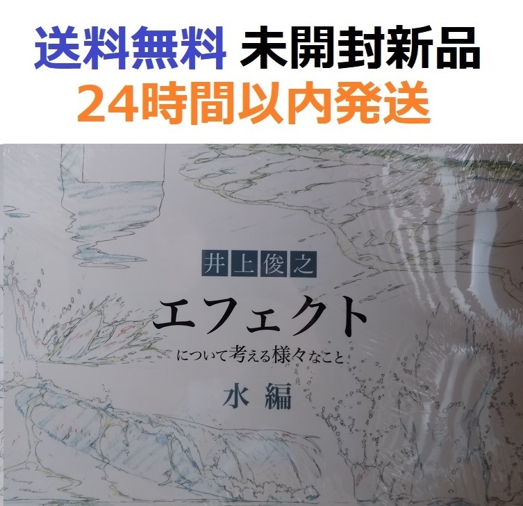 井上俊之「エフェクト」について考える様々なこと【水編】_画像1