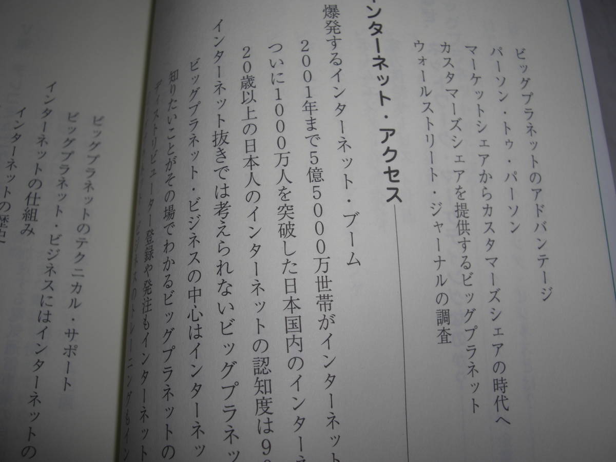 ★早わかり!ビッグプラネット ニュースキン・ビジネス・シリーズ / 上之 二郎■[即決]・[単行本] 彡彡_画像4