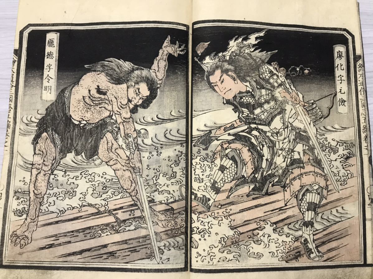 【公式】フジのお歳暮・冬ギフト - WEBカタログ掲載中 絵本通俗三国志 天保 江戸期 葛飾戴斗画 全8編75冊揃 和書