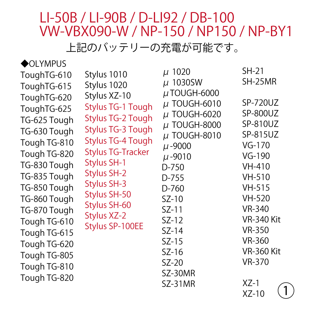 オリンパス UC-90 / UC-50 / LI-50C LI-50B / LI-90B / D-LI92 互換充電器 STYLUS TG-860 Tough　STYLUSTG-870 Tough_画像2