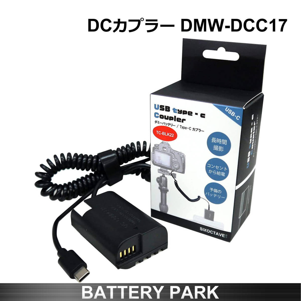  Panasonic DMW-DCC17 interchangeable DC coupler LUMIX Lumix S5 series exclusive use DMW-BLK22