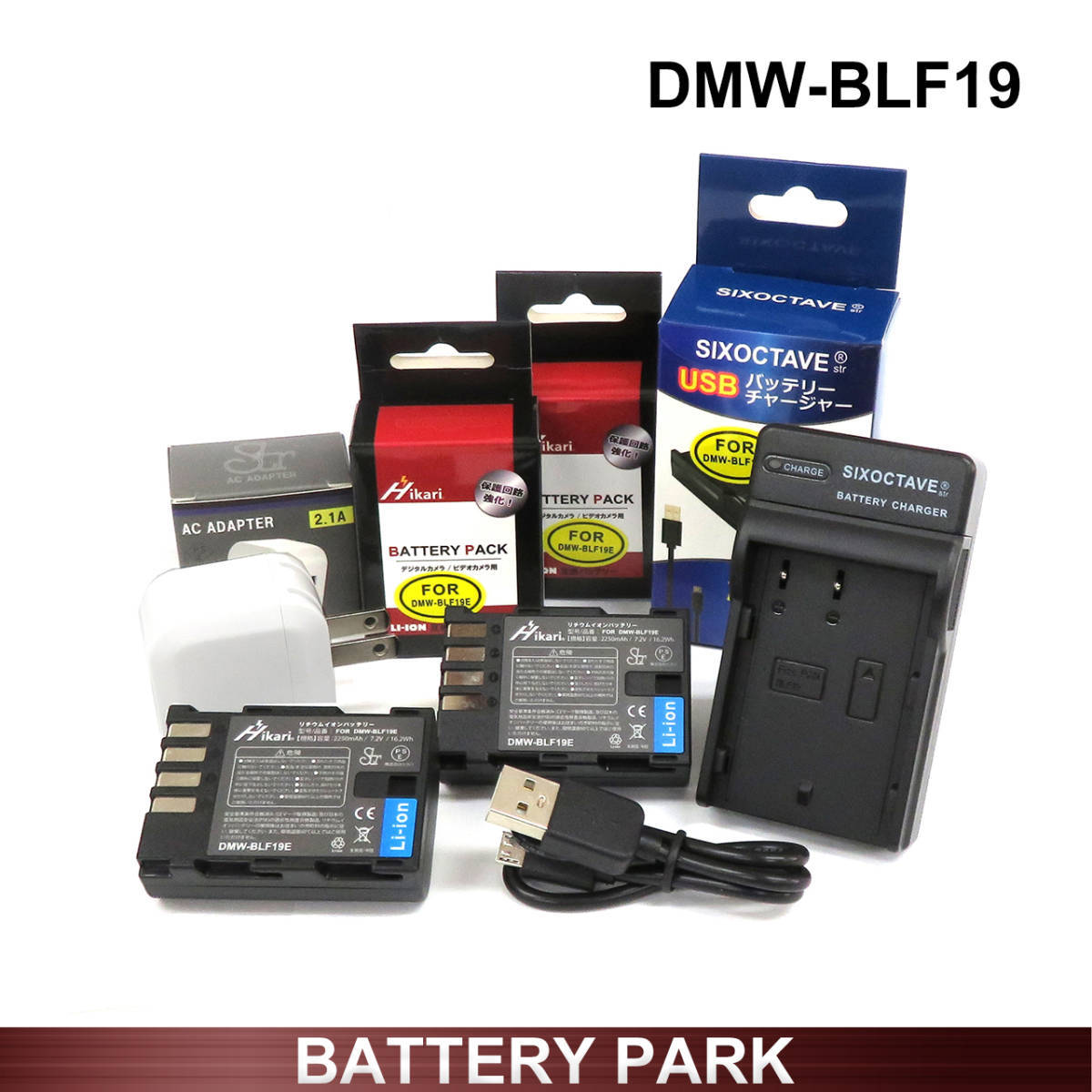 Panasonic DMW-BLF19 大容量　互換バッテリー　2個と　互換充電器 DMW-BTC10 ACアダプター付 LUMIX DMC-GH3 DMC-GH4 DC-GH5 DC-G9
