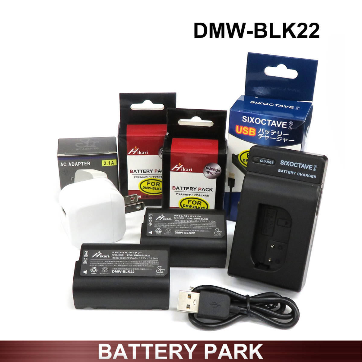 Panasonic DMW-BLK22 ヒ 大容量 互換バッテリー2個と互換充電器 DMW-BTC15 2.1A高速ACアダプター付LUMIX DC-GH5 DC-GH5S DC-GH5M2 DC-GH6