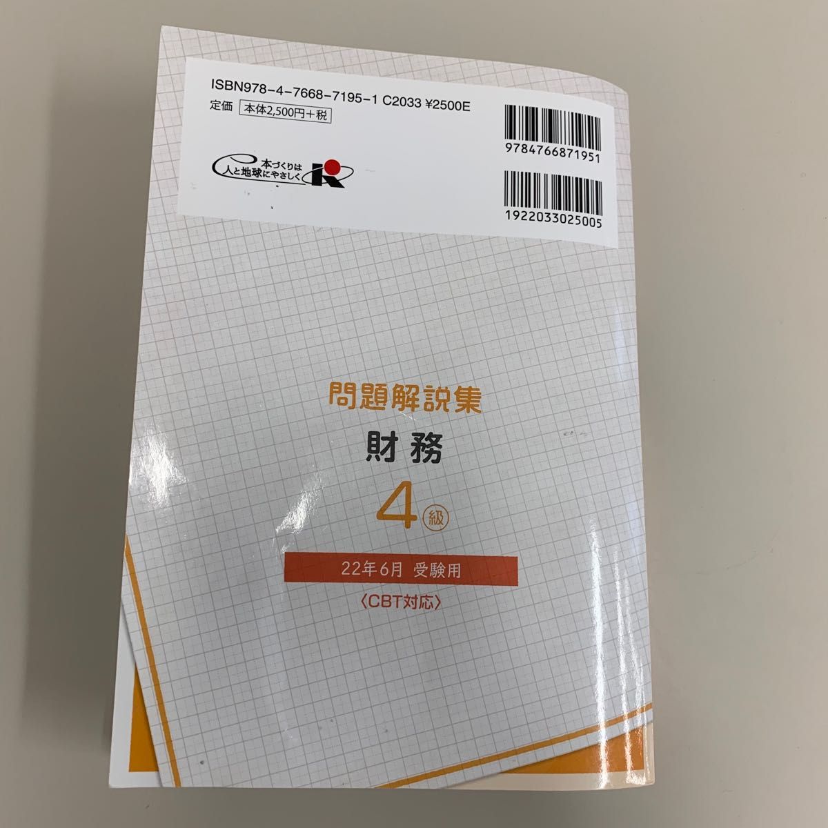 銀行業務検定試験財務4級問題解説集 2022年6月受験用 銀行業務検定試験財務4級問題解説集 2022年6月受験用
