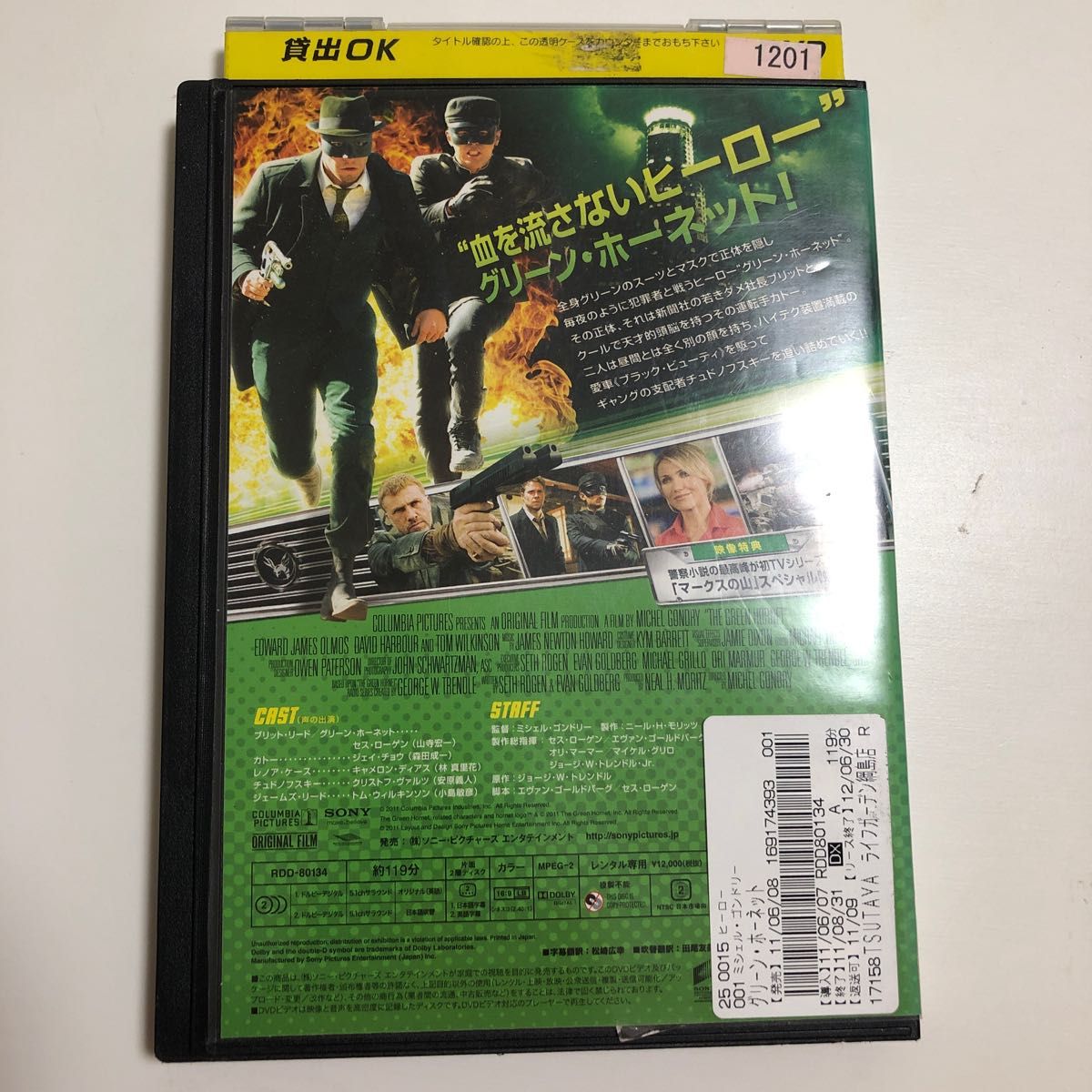 DVD / グリーンホーネット