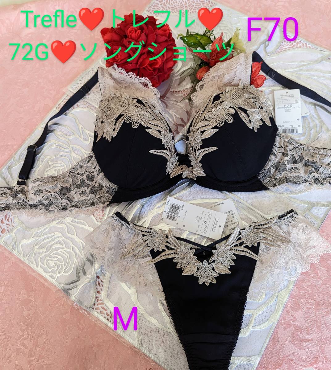 ワコールWacoal トレフルTrefle スワロ付ブラジャーC70＆ショーツM - 下着