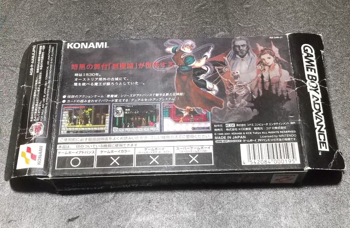 GBA 悪魔城ドラキュラサークルオブザムーン 箱・説明書付き GBA 悪魔城ドラキュラサークルオブザムーン 箱・説明書付き