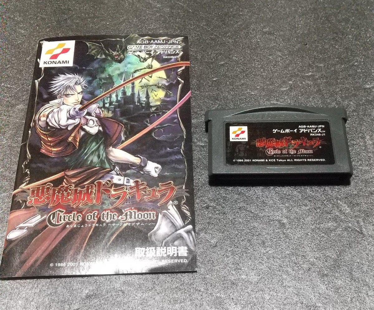 GBA 悪魔城ドラキュラサークルオブザムーン 箱・説明書付き GBA 悪魔城ドラキュラサークルオブザムーン 箱・説明書付き