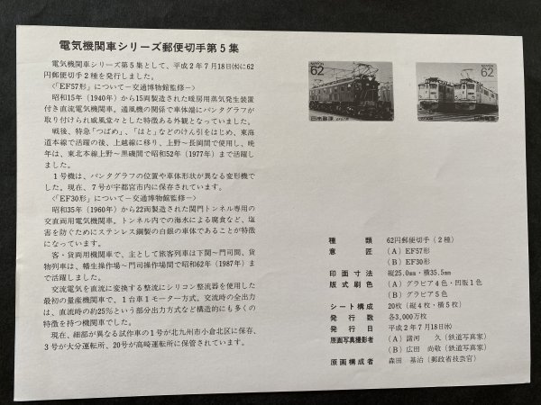 即決 切手なし 電気機関車シリーズ第５集郵便切手 パンフレットのみ 森田基治 郵政省の画像2