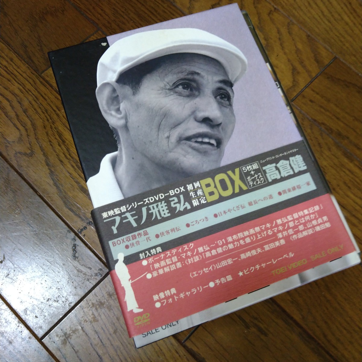 高倉健 DVD BOX マキノ雅弘