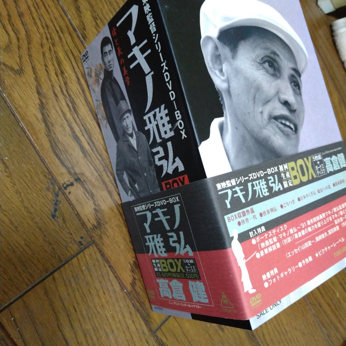 高倉健 DVD BOX マキノ雅弘