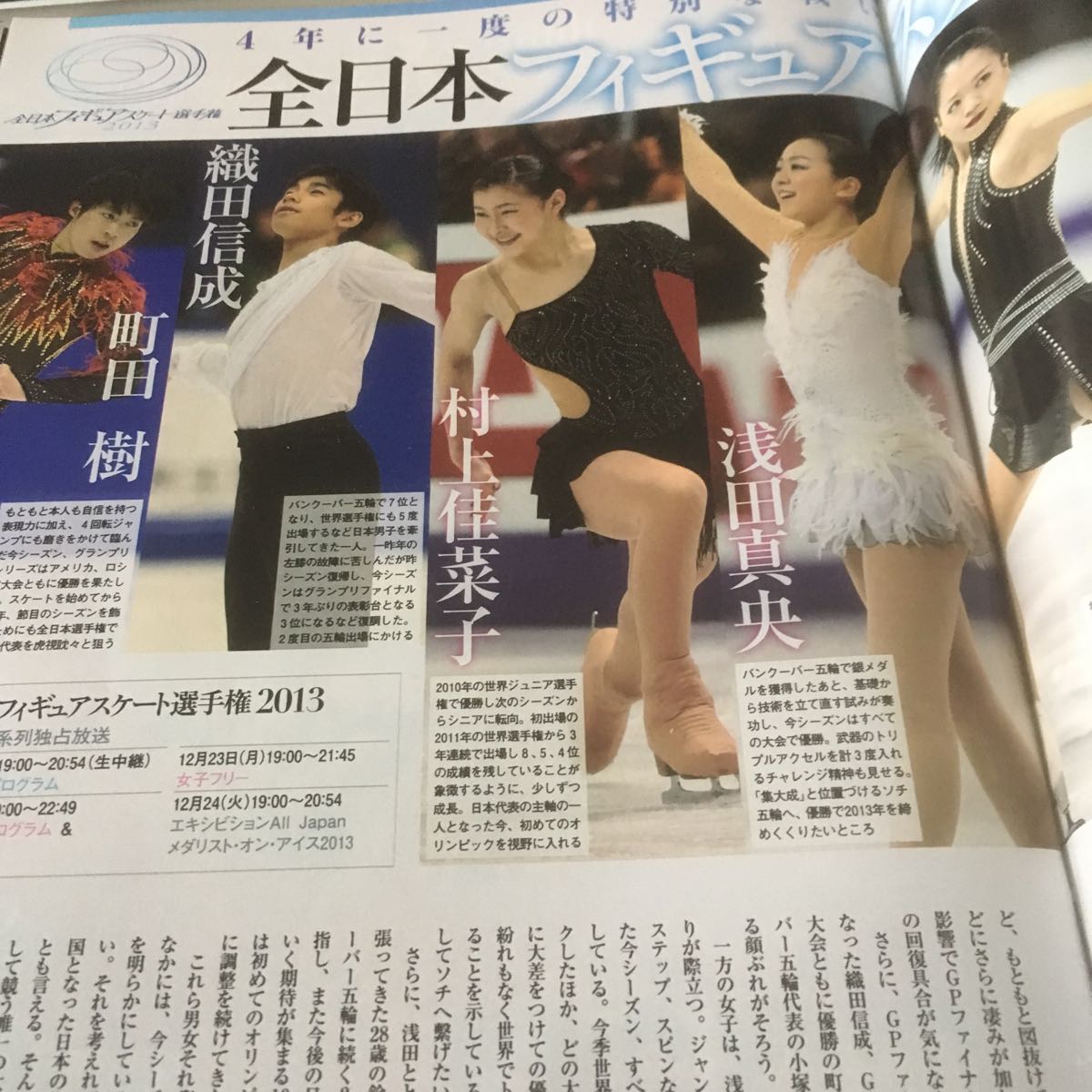 ヤフオク Spa 13 12 24 中村アン 星名美津紀 山下ゆかり ヤフオク Spa 13 12 24 中村アン 星名美津紀 山下ゆかり