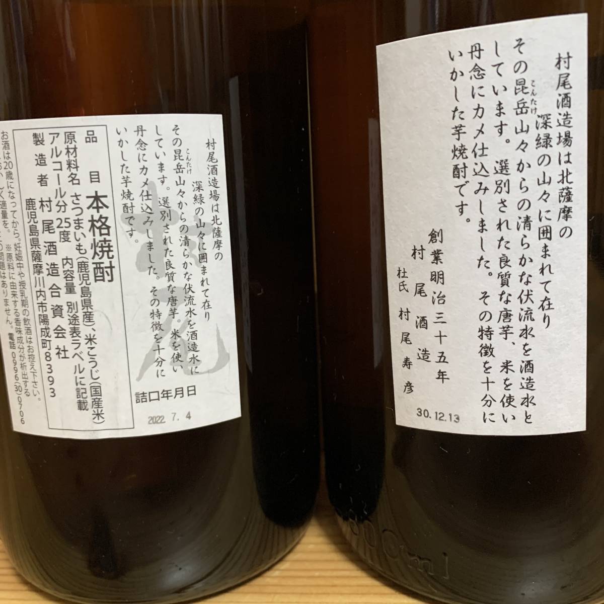 新品】 焼酎 森伊蔵・魔王・村尾1.8L×各2本セット計6本 未開栓 1800ml