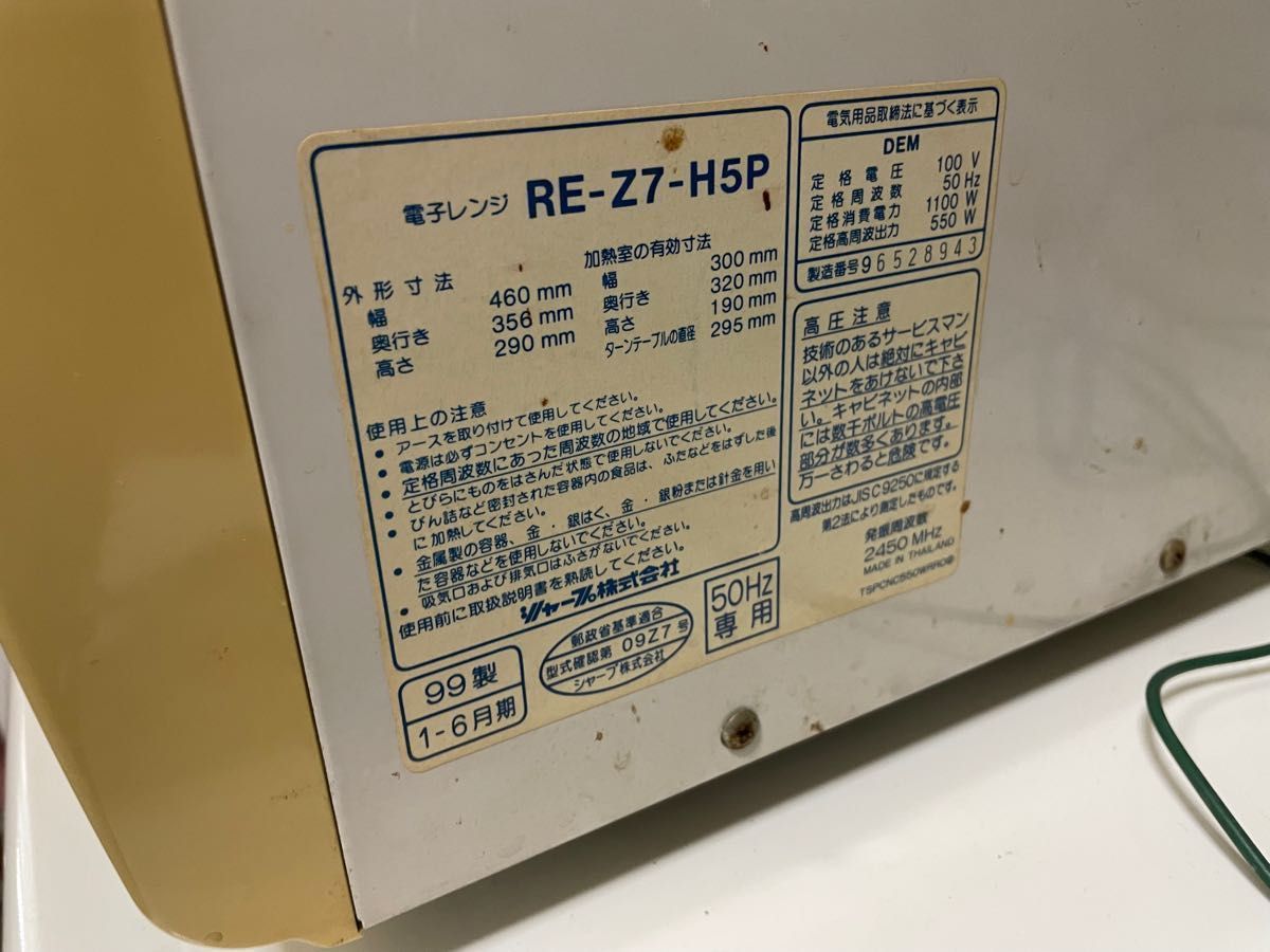 電子レンジ SHARP シャープRE-Z7-H5P 99年製 50hz地域限定 500W 電子レンジ SHARP シャープRE-Z7-H5P 99年製 50hz地域限定 500W