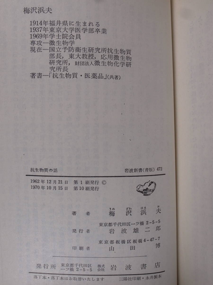  Iwanami новая книга синий версия 472. живое существо качество. рассказ слива .. Хара Iwanami книжный магазин 1970 год no. 10.penisi Lynn 