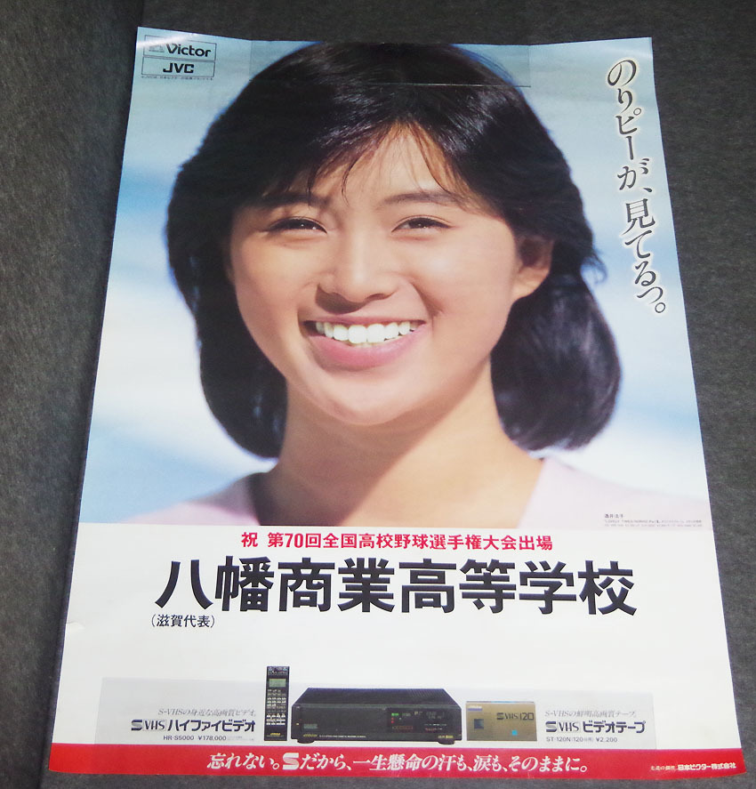 ■酒井法子 B1ポスター第70回 全国高校野球選手権大会出場 _画像1