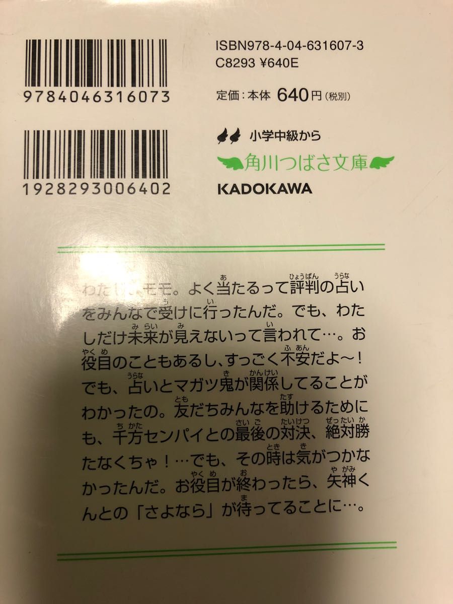 角川つばさ文庫　いみちぇん　あさばみゆき作　1〜6巻　