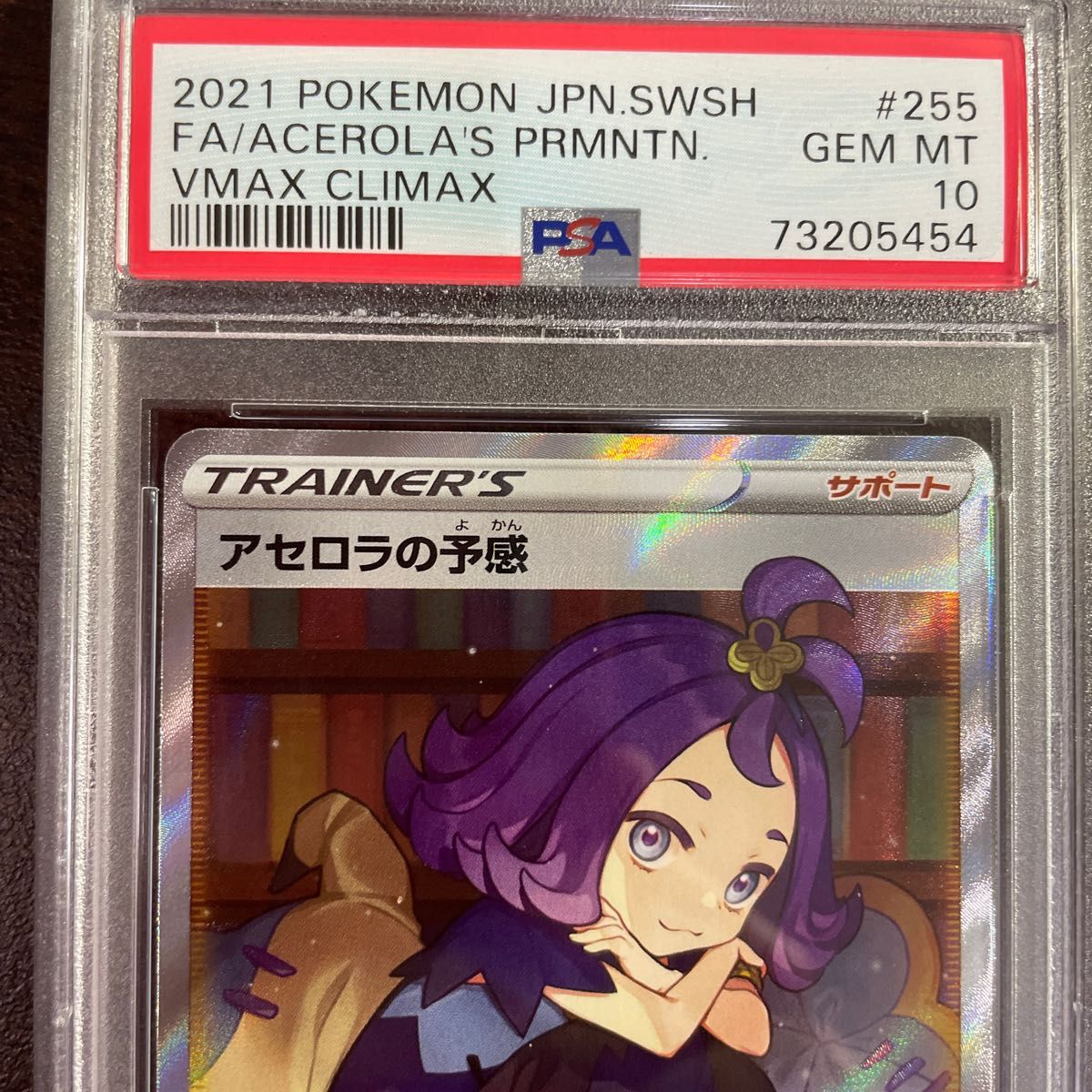 アセロラの予感 PSA10 美品 線なし | noonanwaste.com