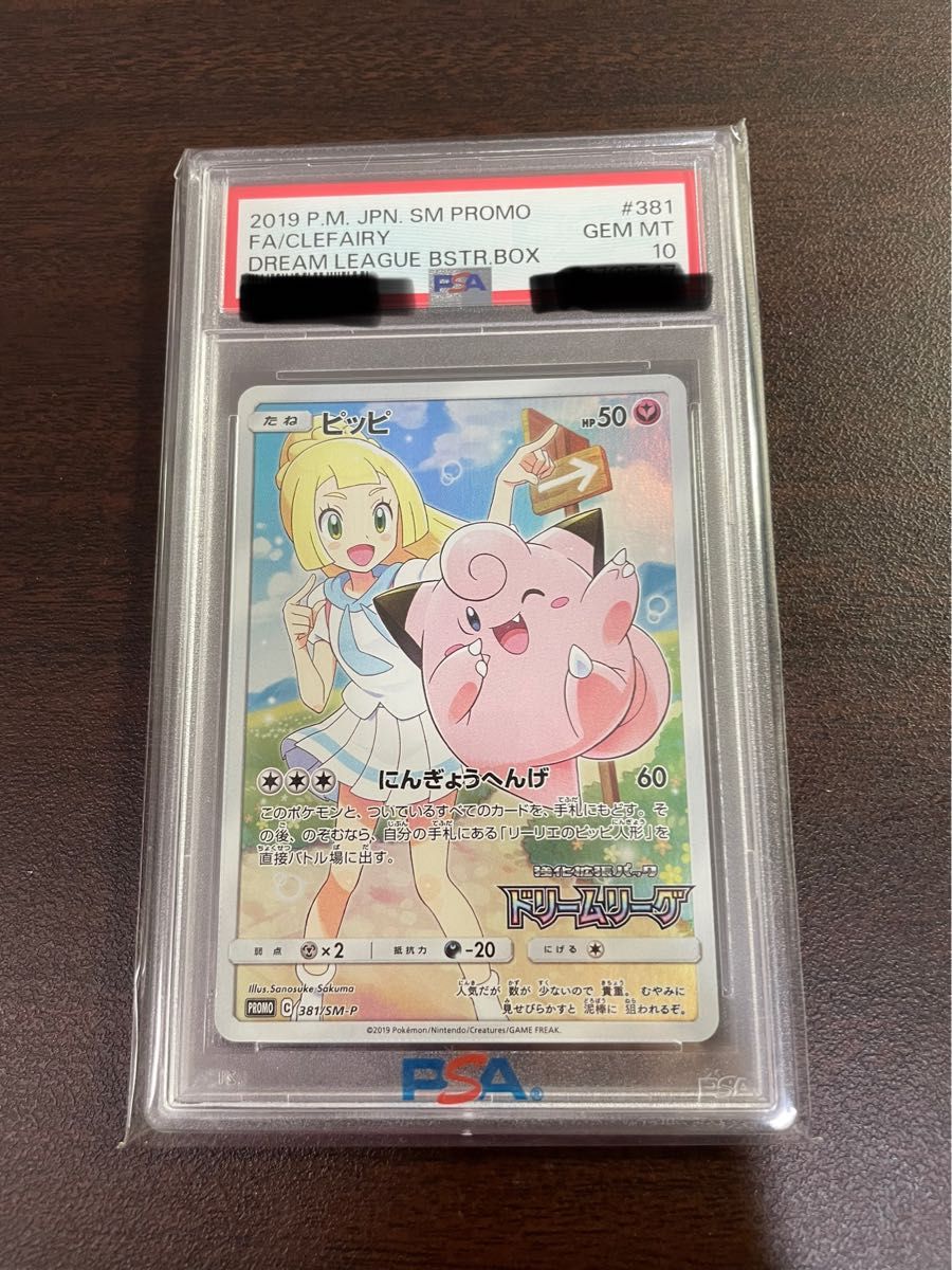 PSA10】ピッピ CHR プロモ ドリームリーグ ポケモンカード P343 Yahoo