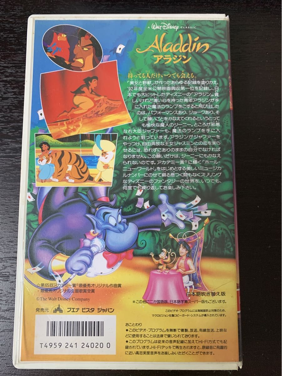 VHSビデオ》ディズニーアニメ「アラジン(日本語吹き替え版)」 本日限定割引価格 早い者勝ち｜PayPayフリマ