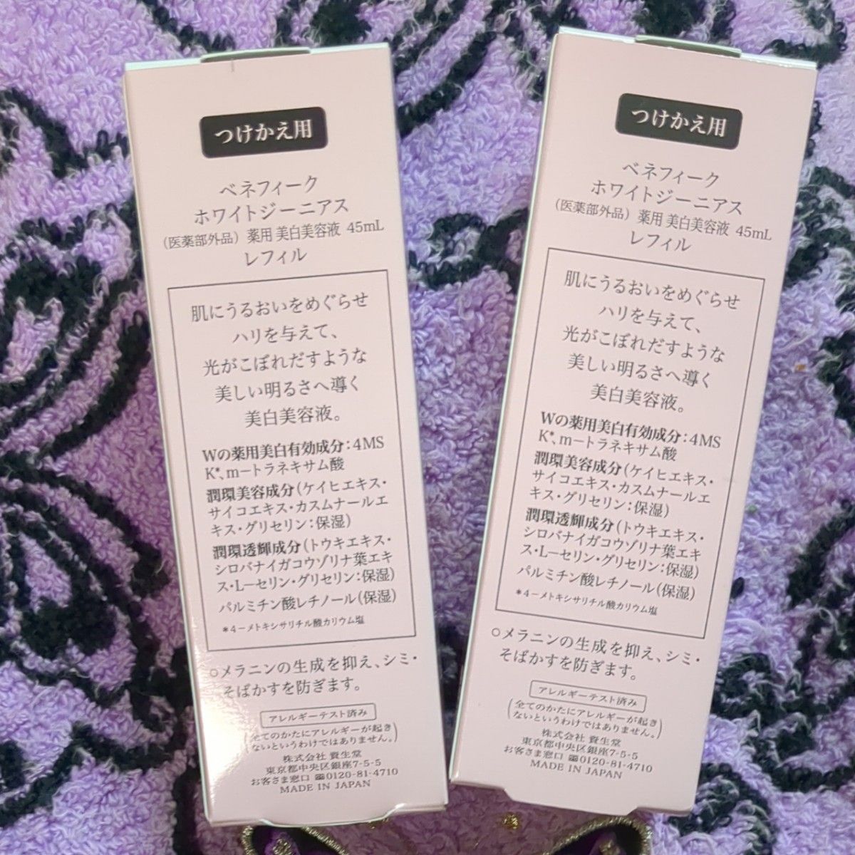 資生堂 ベネフィークホワイトジーニアス (薬用美白美容液)45ml 未