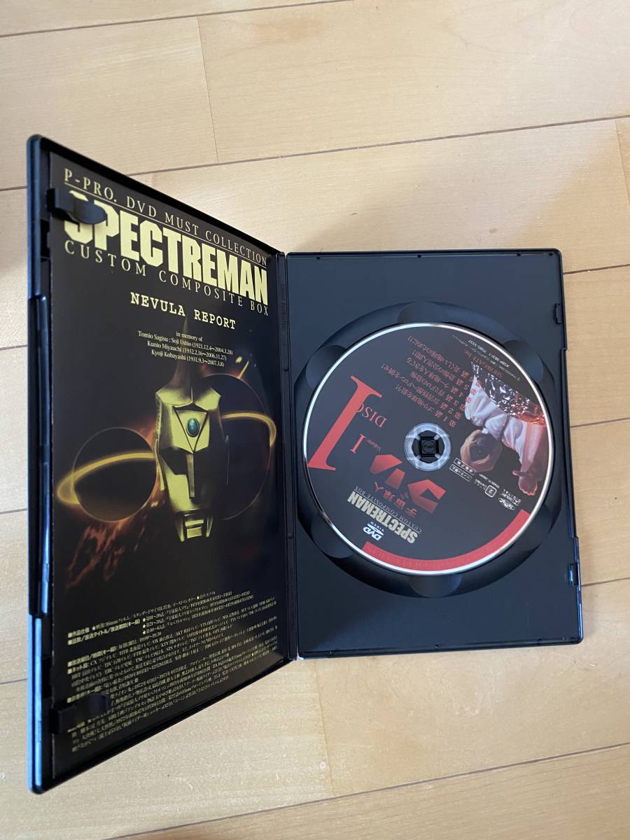 スペクトルマン カスタム・コンポジット・ボックス【DVD