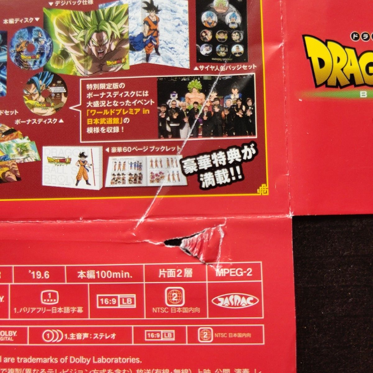 ドラゴンボール DVD 劇場版 ドラゴンボール超 ブロリー