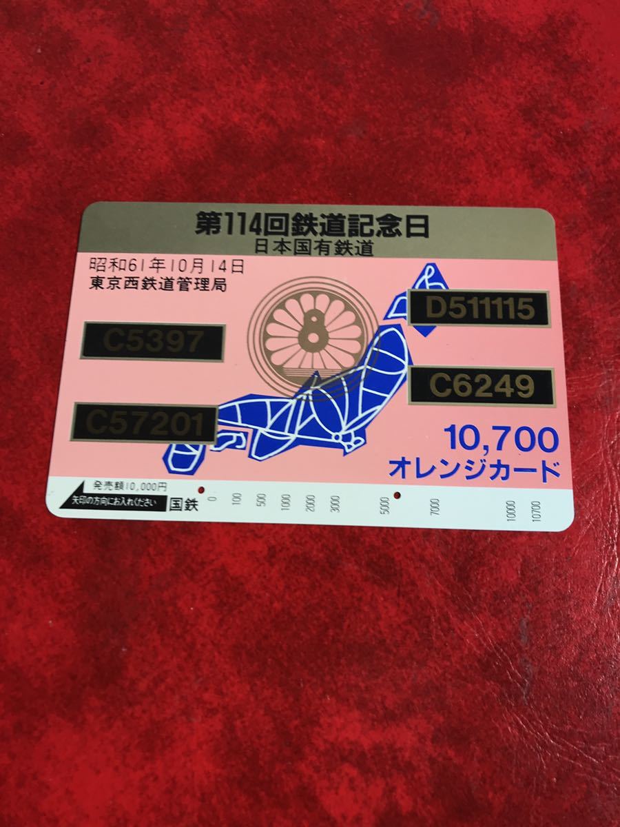 a1388・天皇在位六十年 10700円 国鉄オレカ-