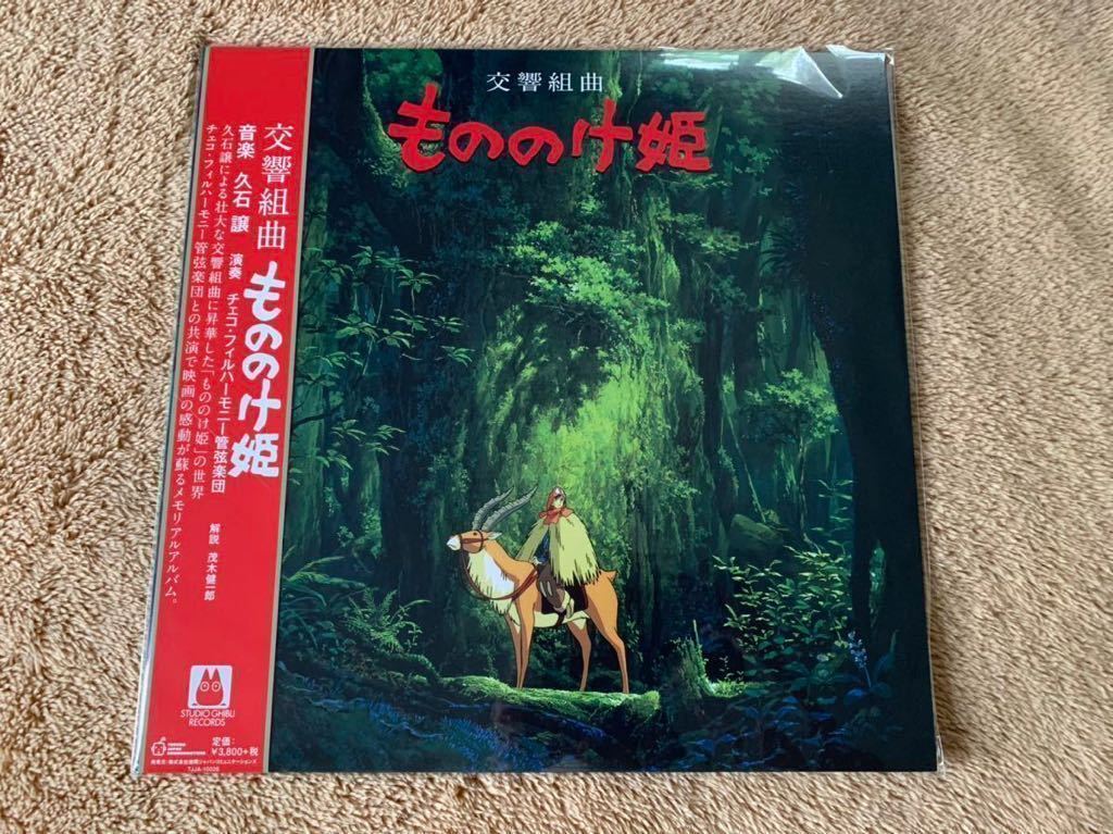  новый товар не использовался Princess Mononoke реверберация Kumikyoku запись LP аналог запись . камень уступать Studio Ghibli Miyazaki .STUDIO GHIBLI