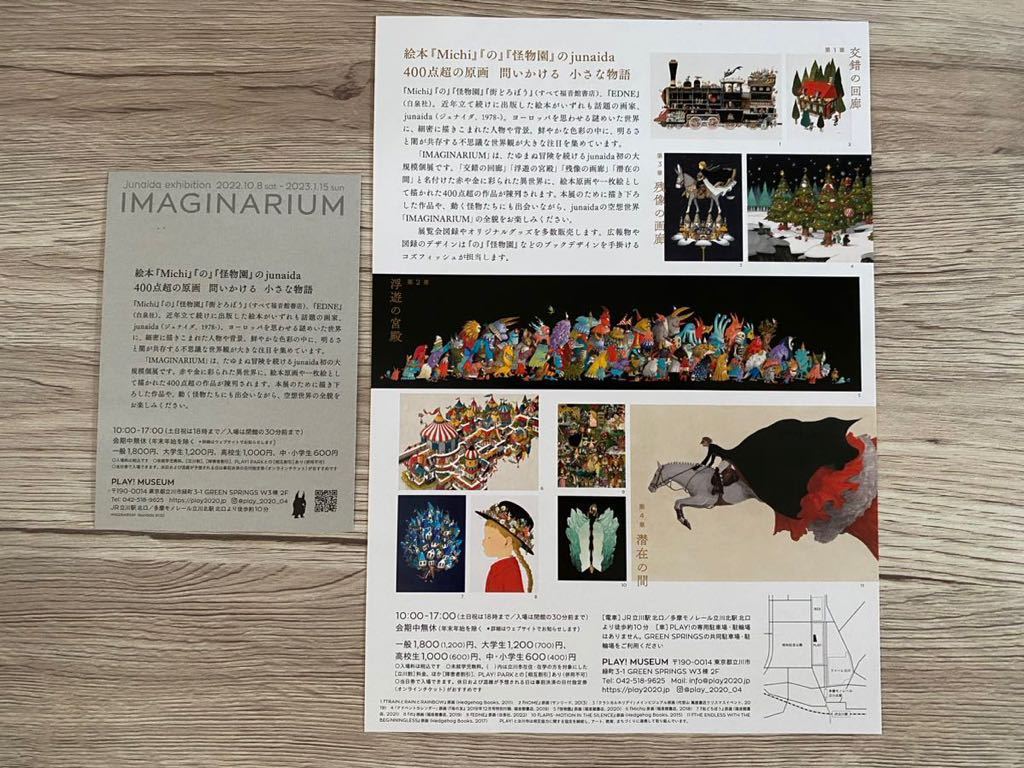 2点セット　junaida ジュナイダ　exhibition IMAGINARIUM PLAY!MUSEUM　チラシ　フライヤー　ポストカード　送料無料_画像2