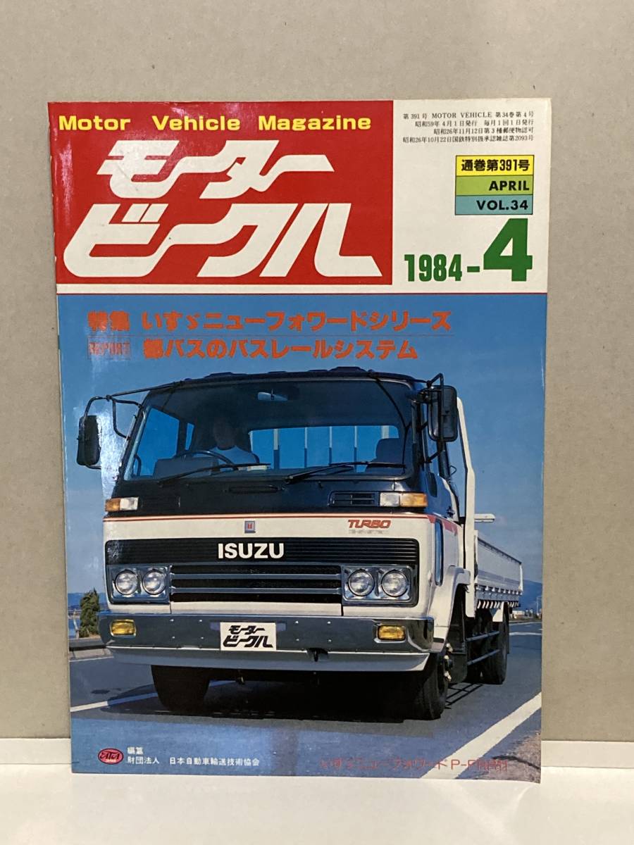 送料無料　モータービークル MotorVehicle vol.34 1984年4月号