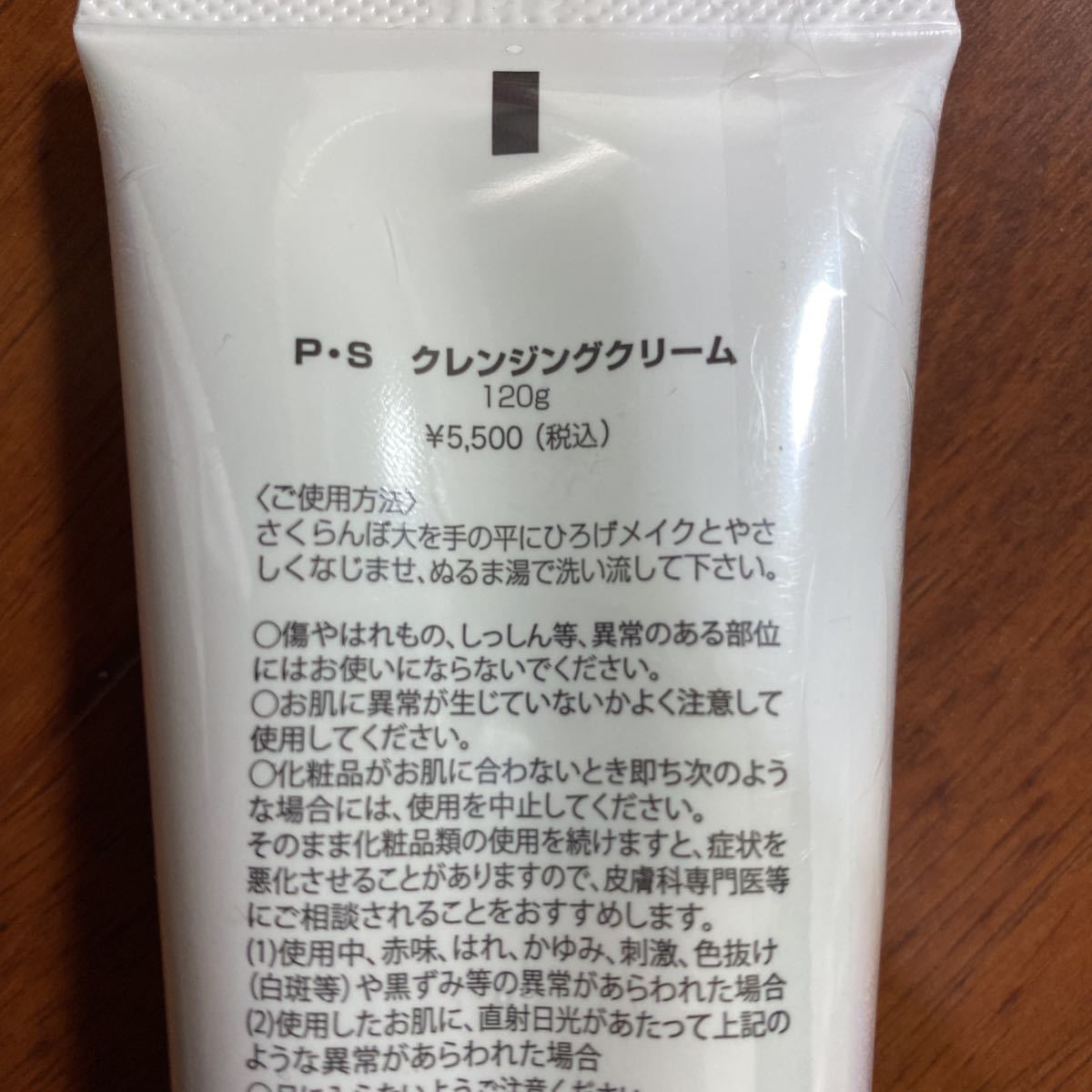 PS クレンジングクリーム　120g_画像3