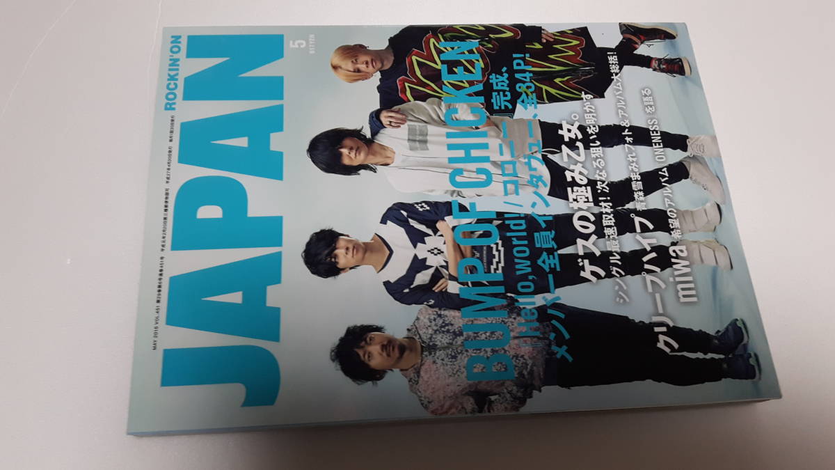 ロッキン・オン・ジャパン/表紙&特集　BUMP OF CHICKEN　2015年5月号_画像1