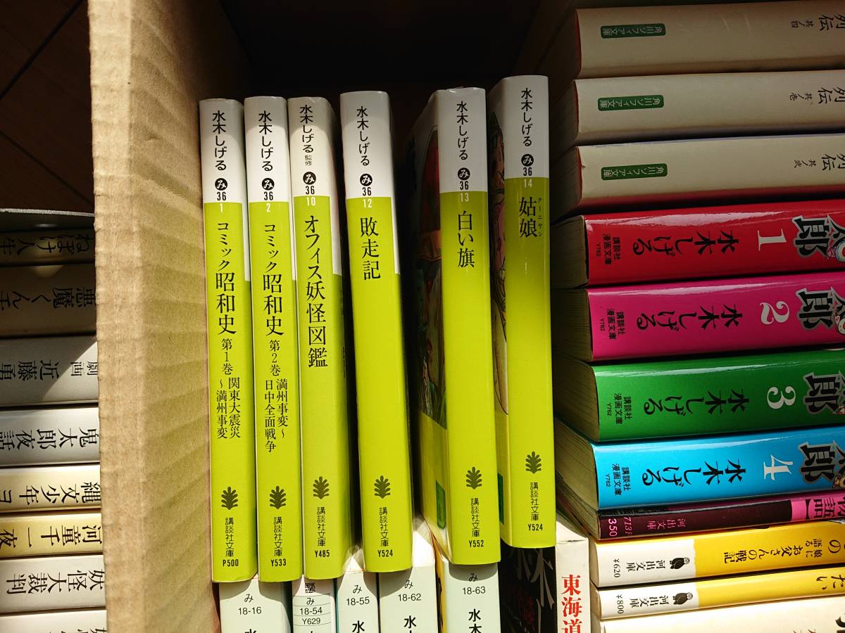 お得☆水木しげる 文庫版 漫画・エッセイなど 64冊セット☆ゲゲゲの鬼太郎 河童の三平 悪魔くん 京極夏彦 妖怪_画像6