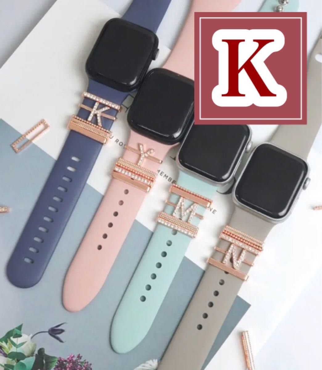 Applewatch アクセサリー イニシャルチャームK