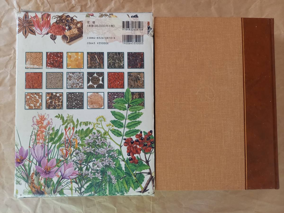 . color .. peace . medicinal herbs large illustrated reference book 