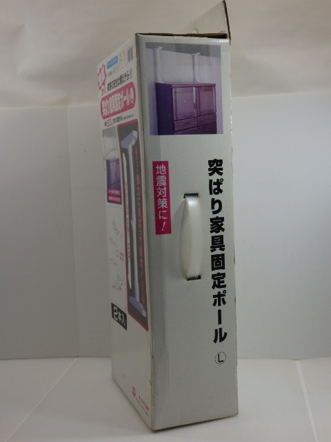 H-28◇平安新銅工業 突ぱり家具固定ポール 2本入 L 家具転倒防止品 未使用保管品_画像2