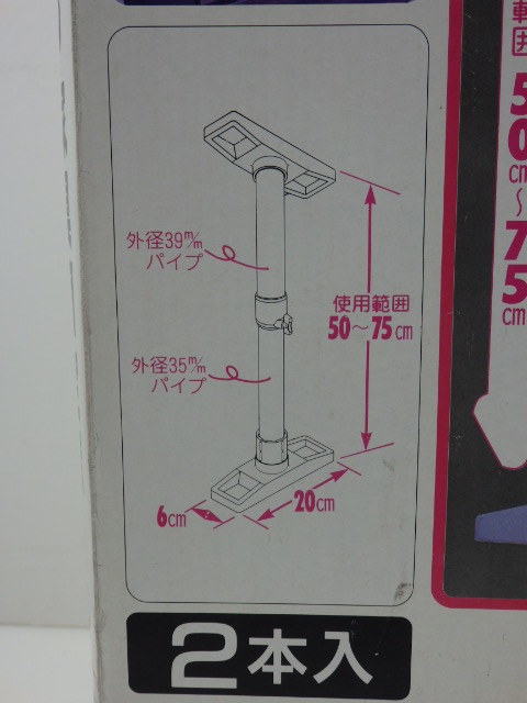 H-28◇平安新銅工業 突ぱり家具固定ポール 2本入 L 家具転倒防止品 未使用保管品_画像7