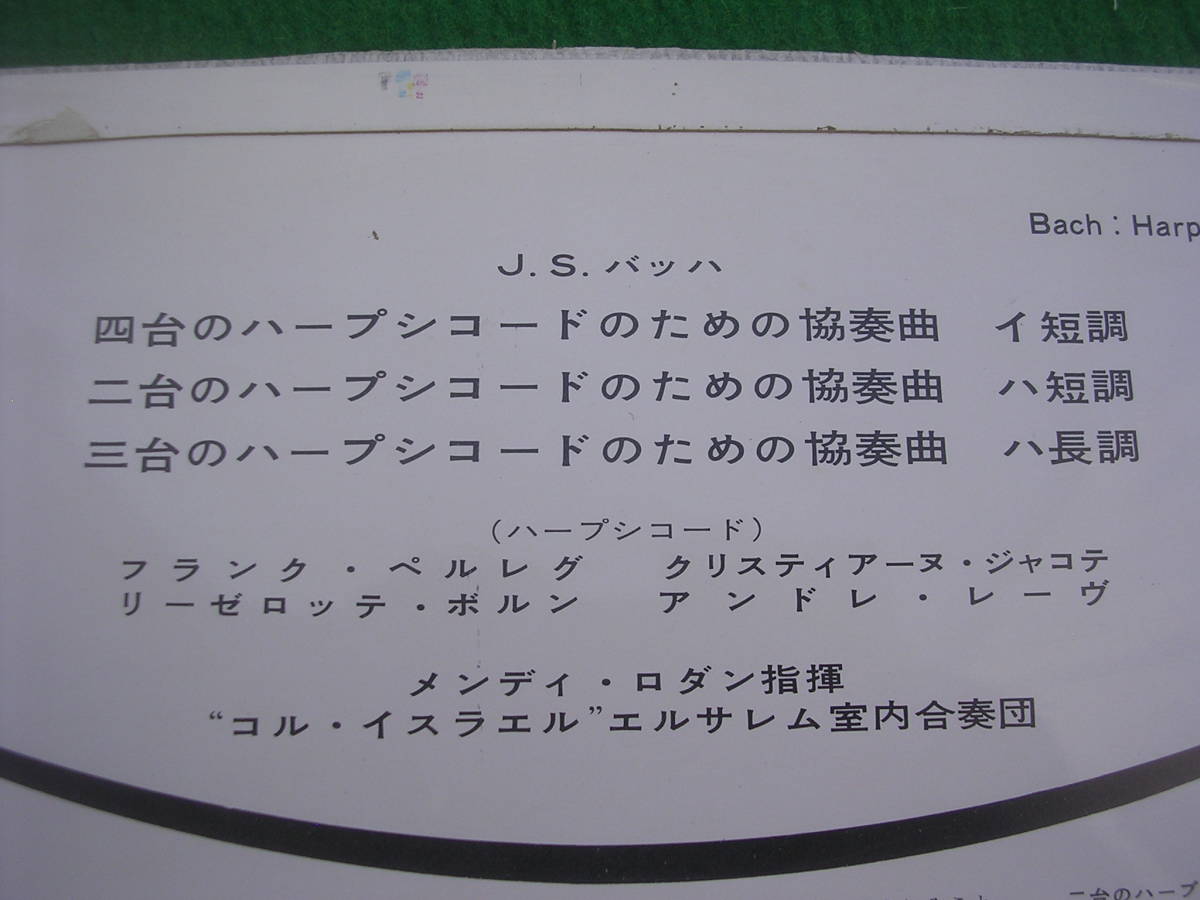 LP◇ロダン / コル・イスラエル・エルサレム室内合奏団 / バッハ / 4台のハープシコードのための協奏曲_画像3