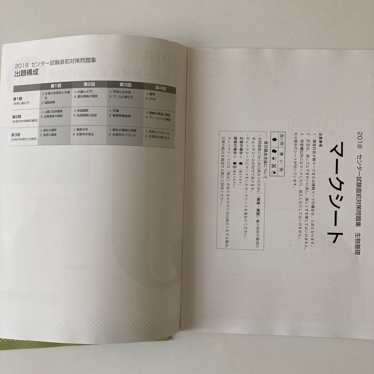 河合塾 センター試験 河合出版　生物基礎　2018 Jシリーズ 未使用品