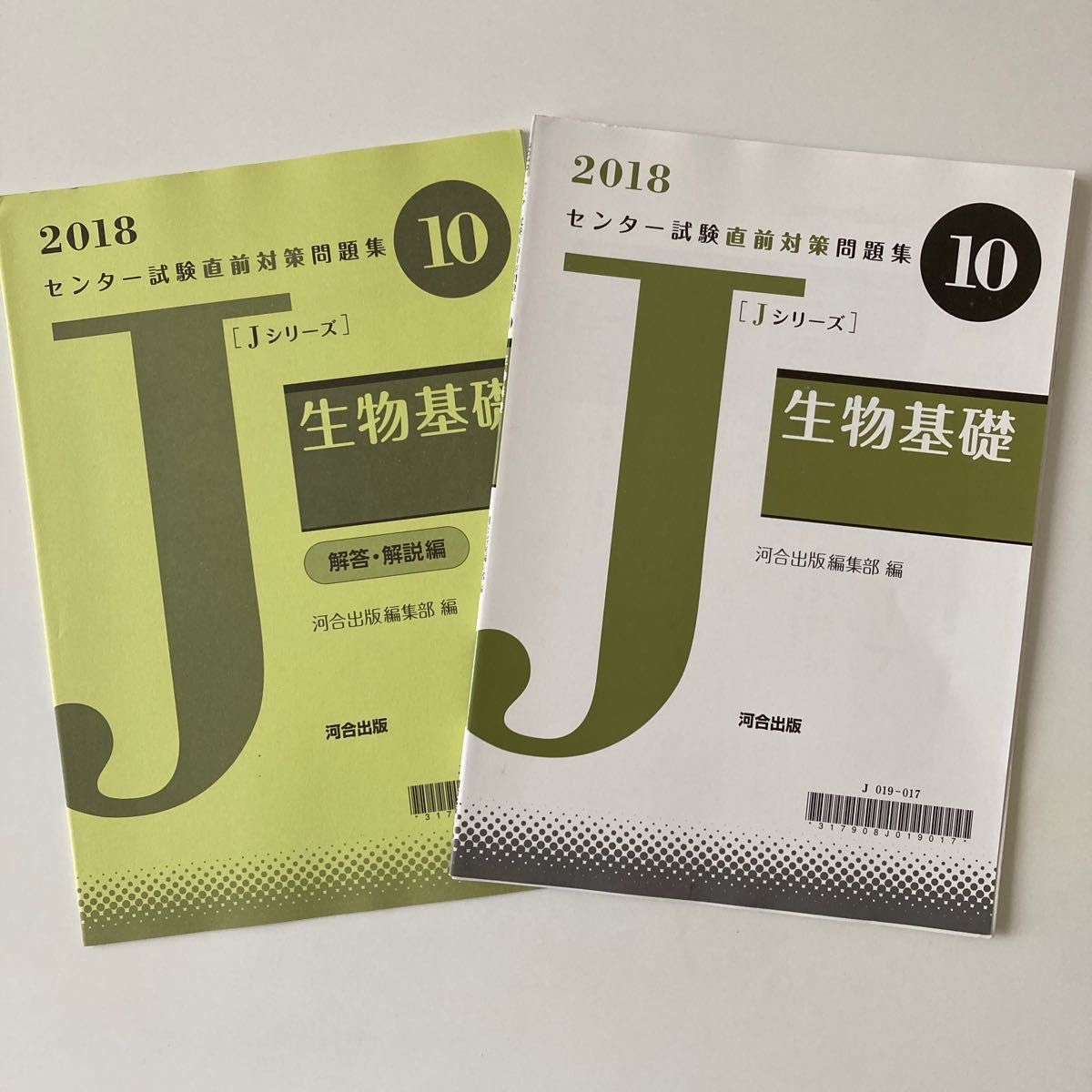 河合塾 センター試験 河合出版　生物基礎　2018 Jシリーズ 未使用品