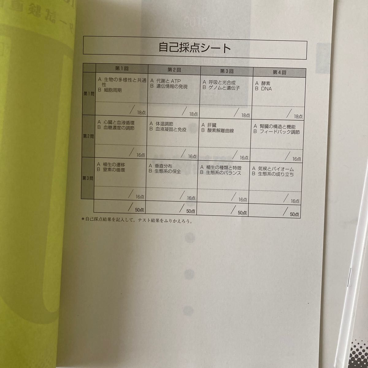 河合塾 センター試験 河合出版　生物基礎　2018 Jシリーズ 未使用品