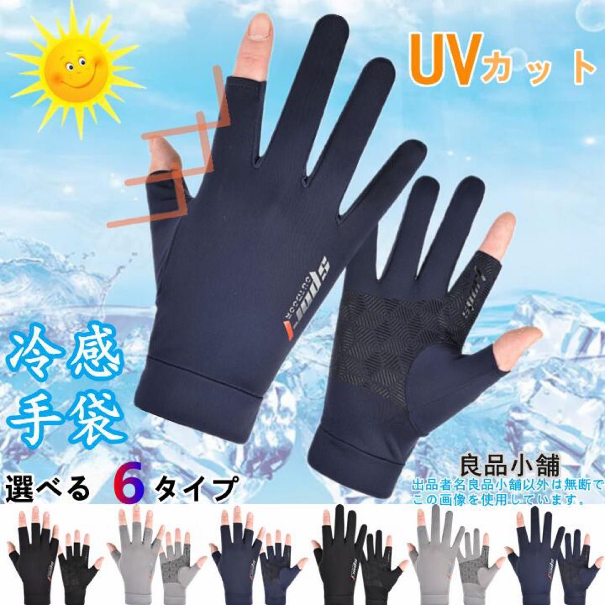 冷感手袋 UV手袋 夏用 サイクルグローブ 日焼け止め UVカット 2本指出