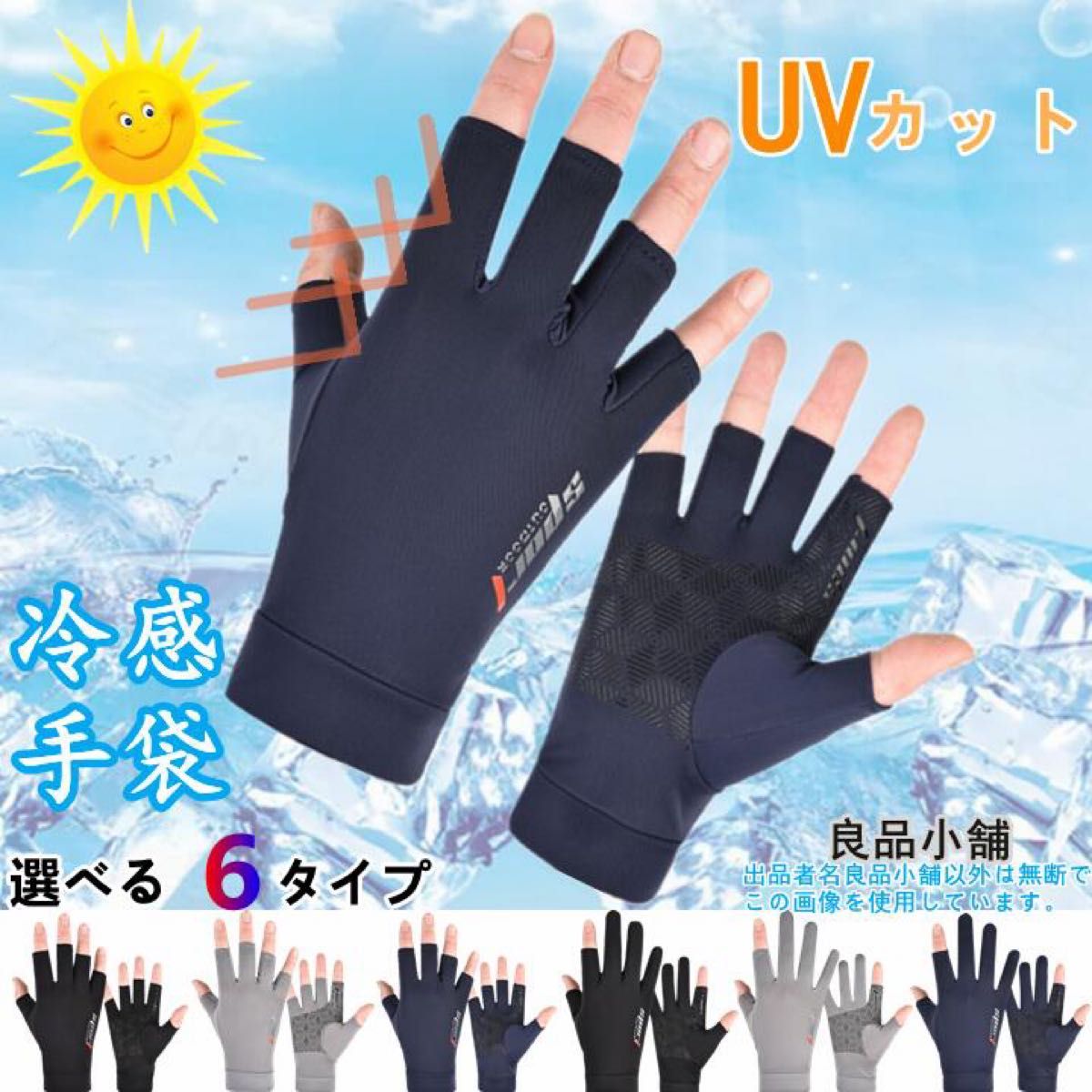 冷感手袋 UV手袋 夏用 UVカット サイクルグローブ 日焼け止め 5本指出