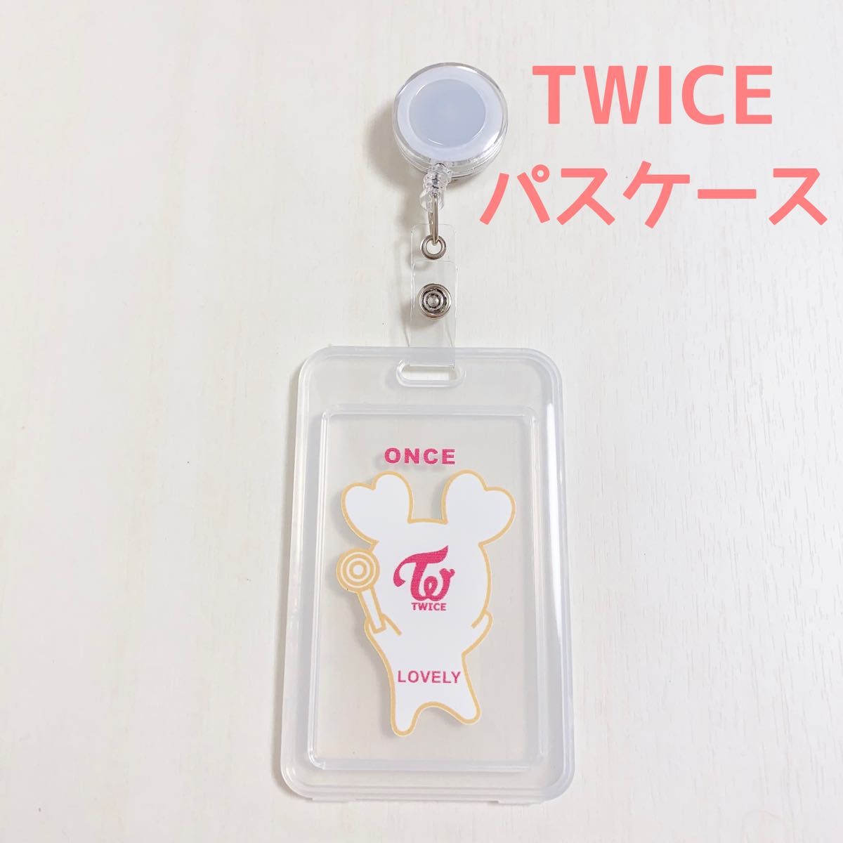TWICE リール式 ICカード パスケース｜Yahoo!フリマ（旧PayPay