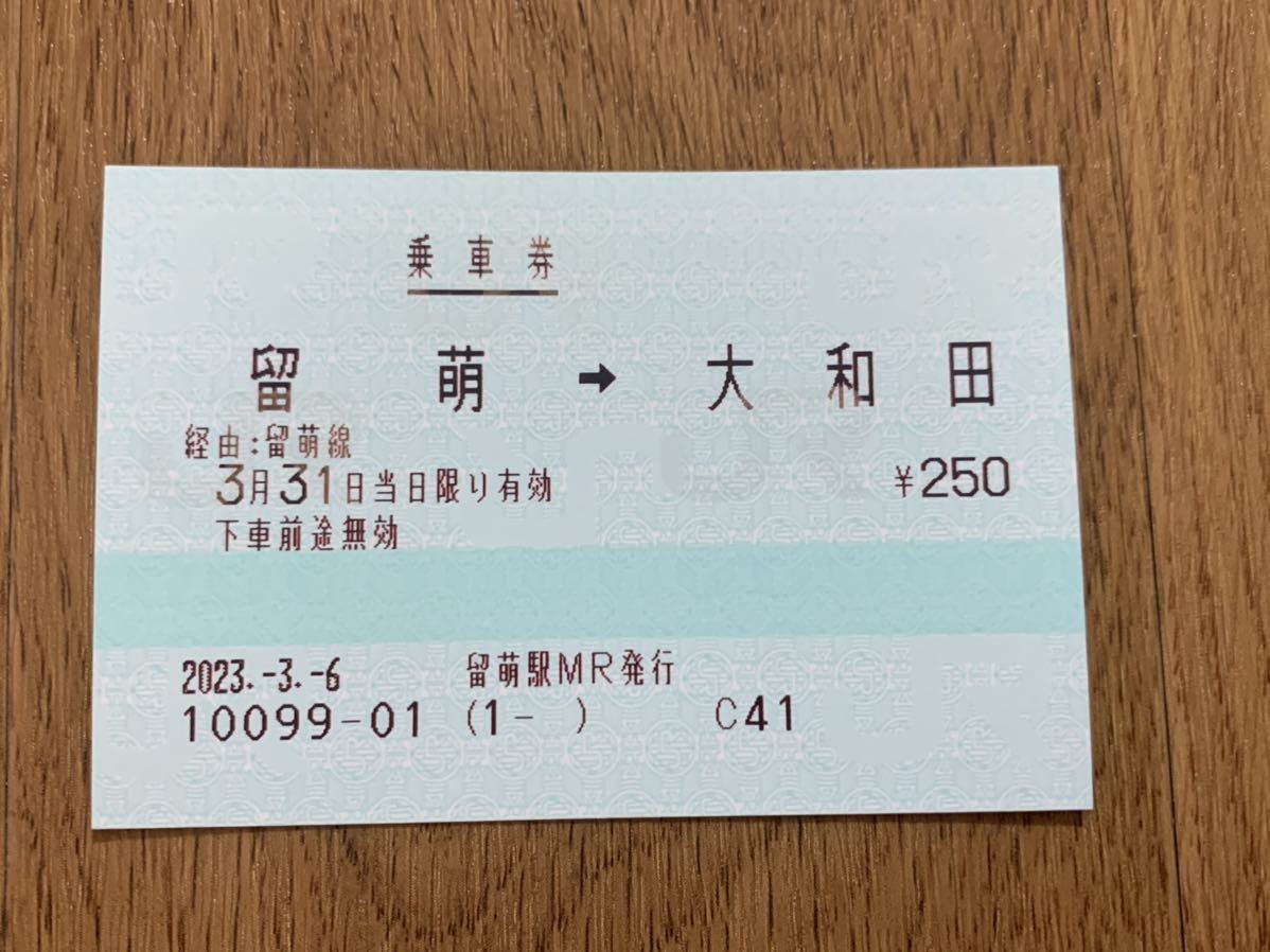 ★☆ 留萌駅発券 3/31 最終日 乗車券 マルス券 新品 未使用 送料63円～ 留萌線 留萌本線 廃止 おまけ有 グッズ ラストラン 2023年3月31日_画像2