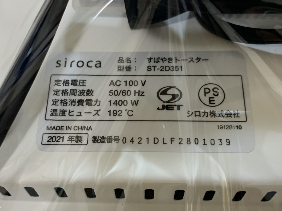 ★☆ siroka すばやきトースター ST-2D351 ホワイト 新品同様 展示品 新古品 美品 送料1210円～ シロカ オーブントースターの画像3